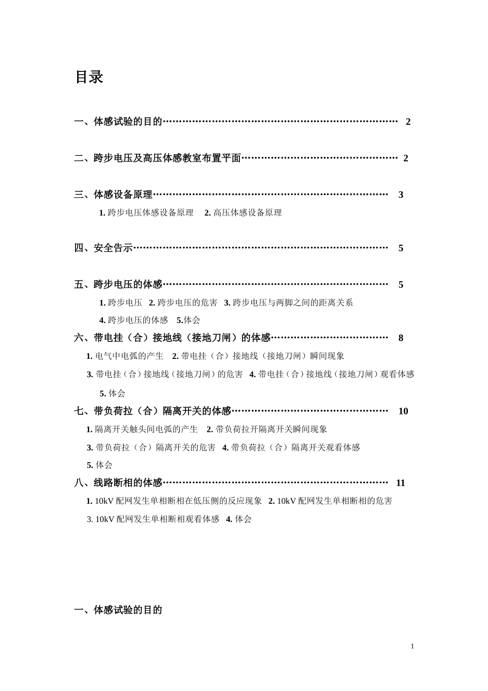 体感培训手册_第1页