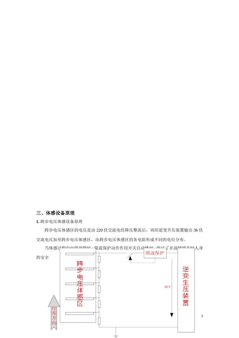体感培训手册_第3页