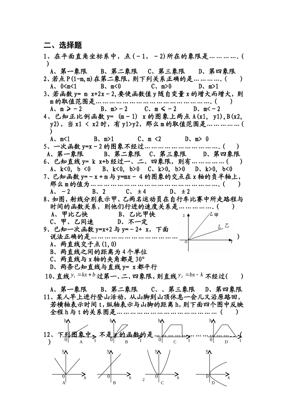 八年级数学下册函数及其图像测试题---9_第2页