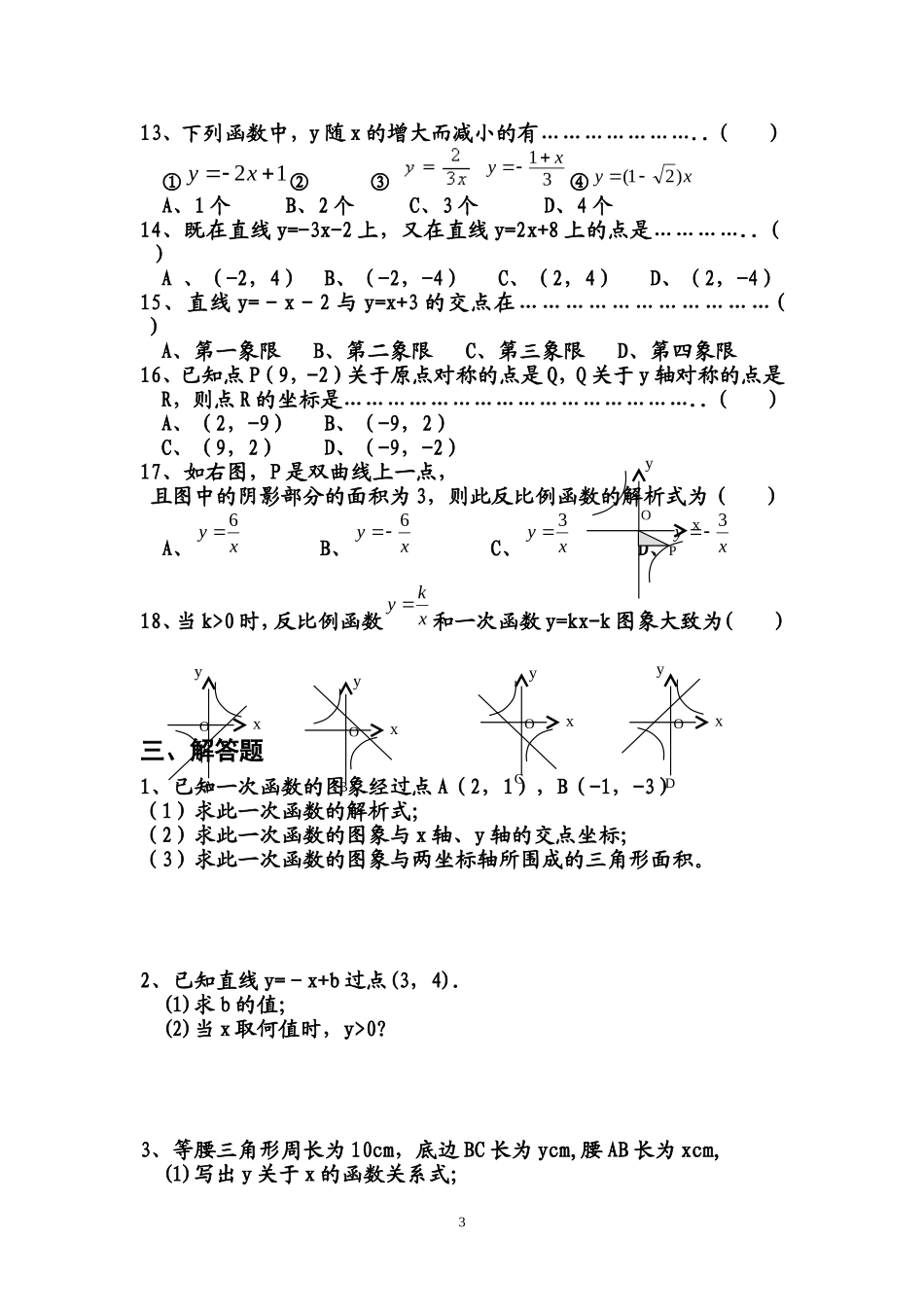 八年级数学下册函数及其图像测试题---9_第3页