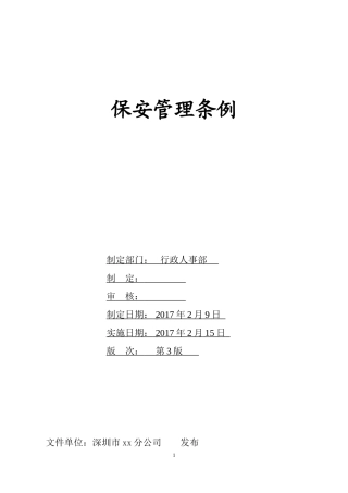 保安管理条例(同名10276)