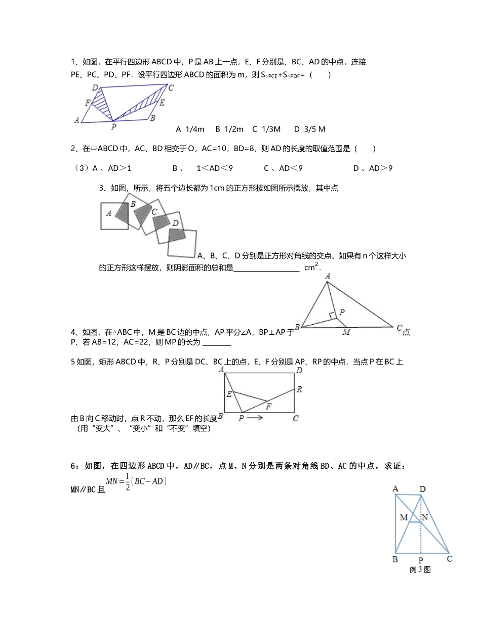 八年级数学下册几何知识总结及试题_第3页