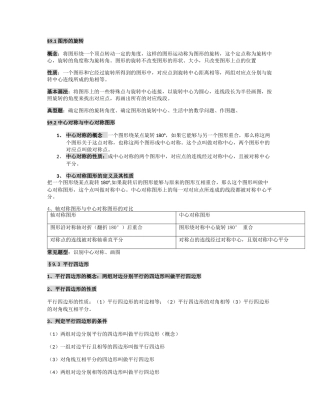 八年级数学下册几何知识总结及试题