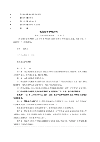 保安管理条例