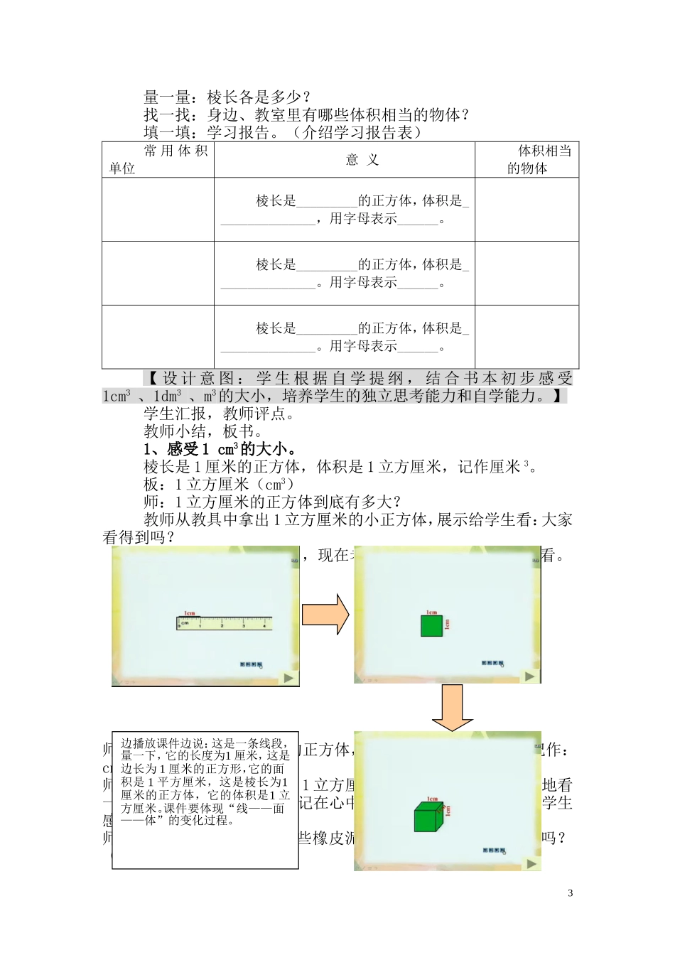 体积单位教学设计---北师大版五年级下册_第3页