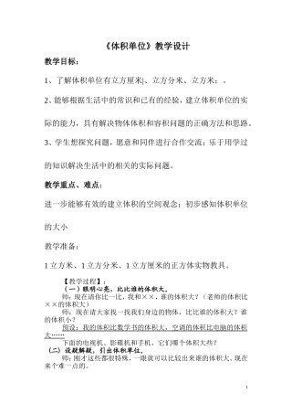 体积单位教学设计---北师大版五年级下册