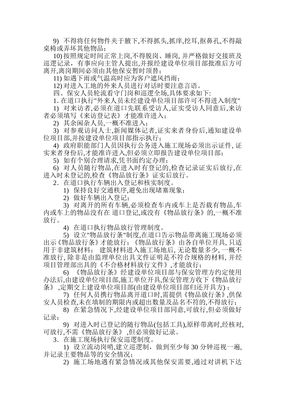保安管理制度(项目部)_第2页