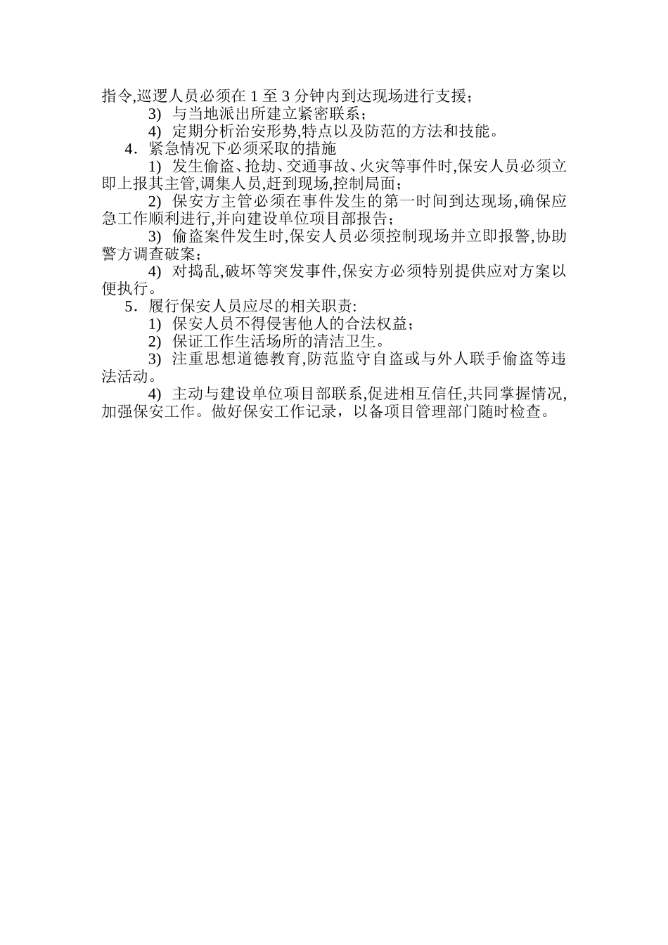 保安管理制度(项目部)_第3页