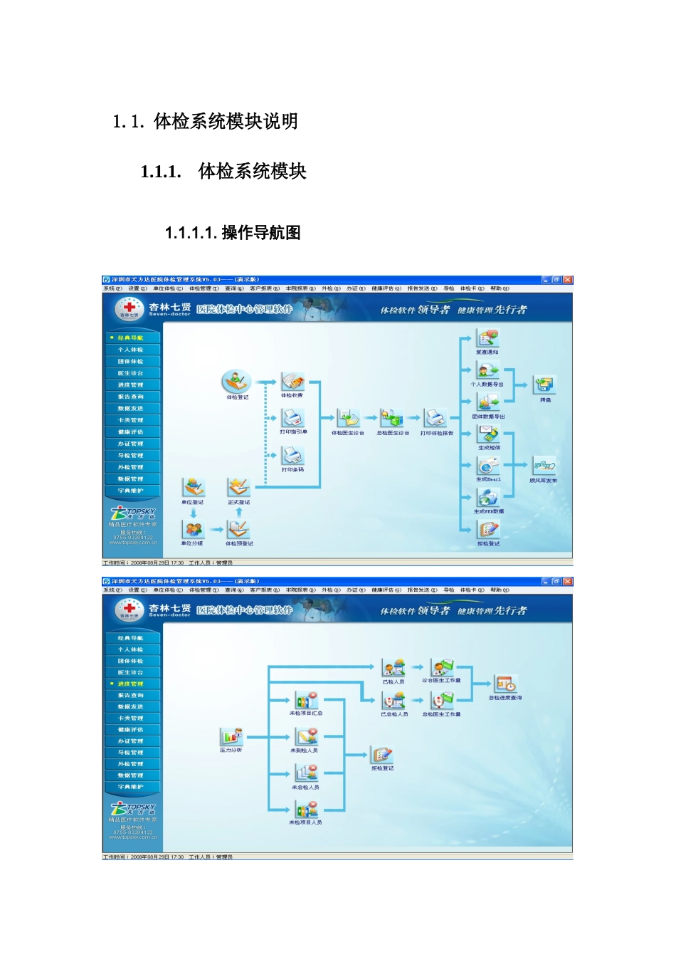 体检中心管理软件(大网络版)功能界面_第1页