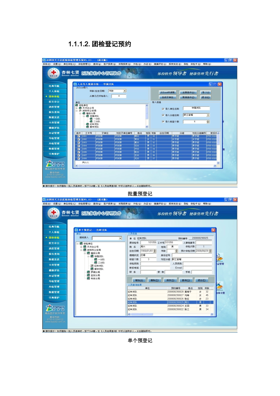 体检中心管理软件(大网络版)功能界面_第2页