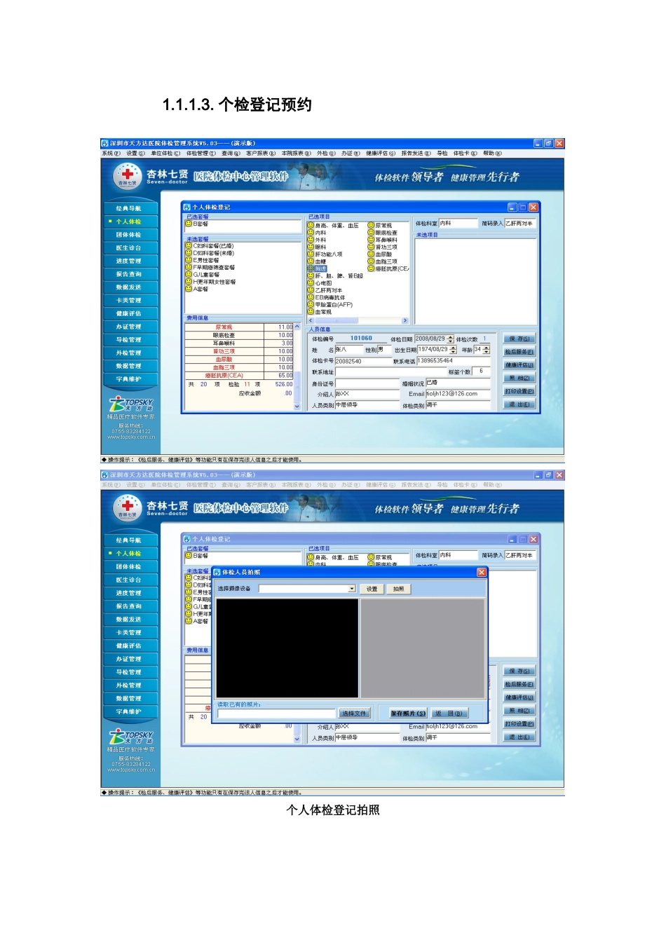 体检中心管理软件(大网络版)功能界面_第3页