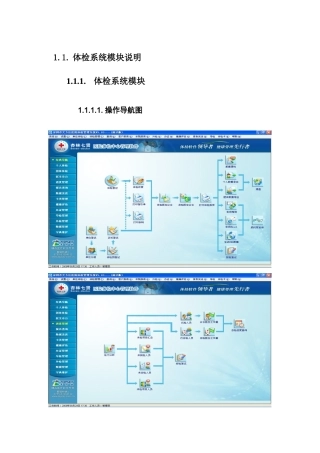 体检中心管理软件(大网络版)功能界面