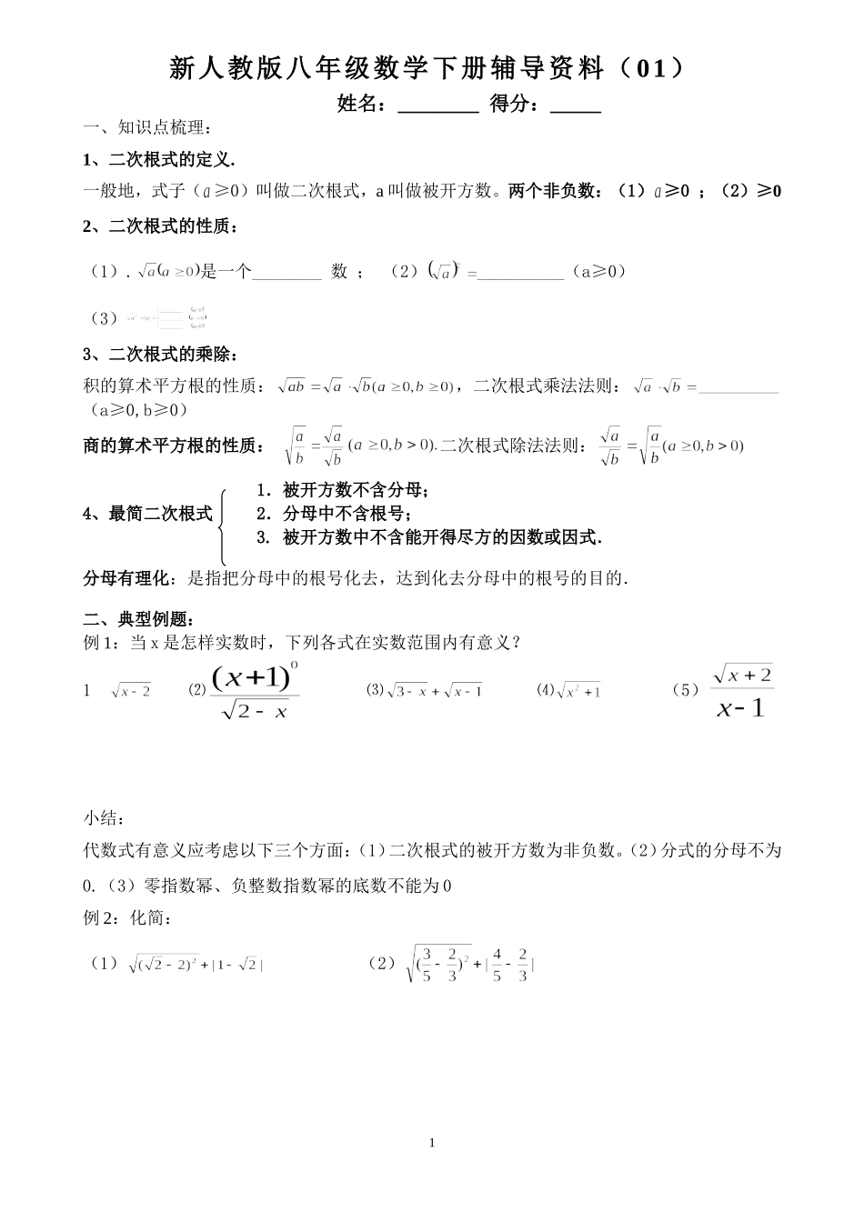 八年级数学下册培优辅导资料_第1页