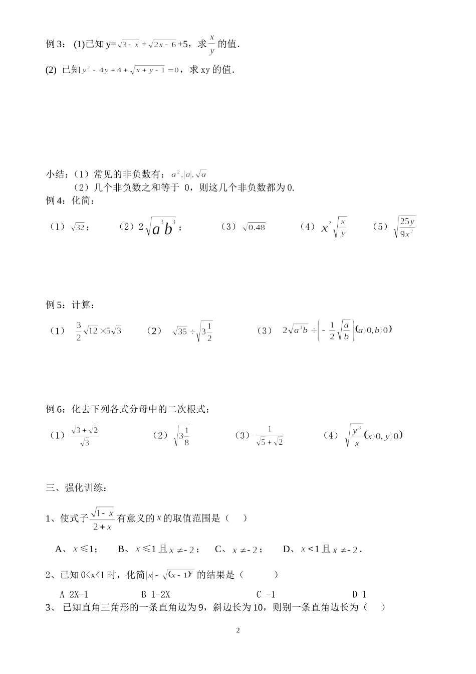 八年级数学下册培优辅导资料_第2页