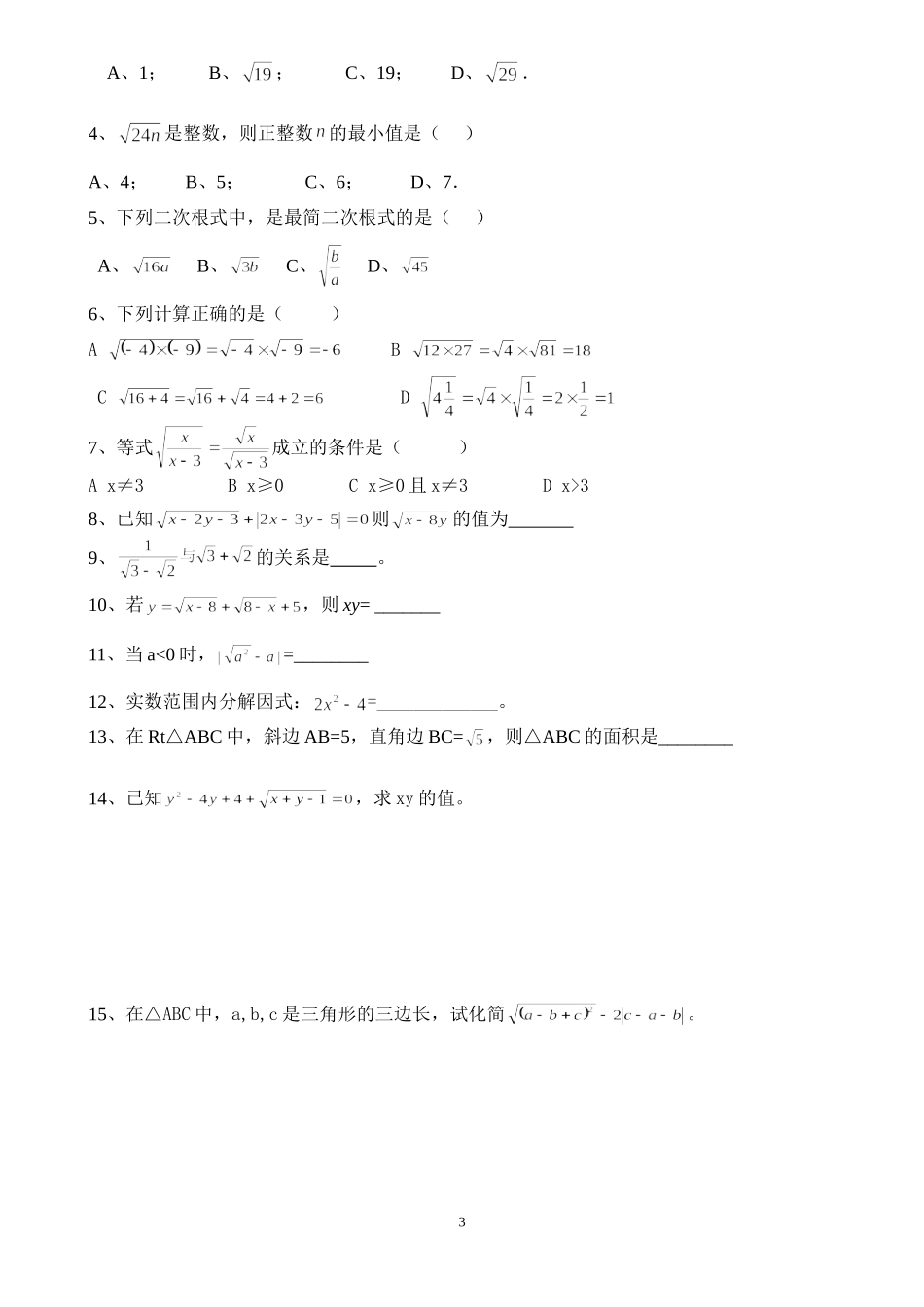 八年级数学下册培优辅导资料_第3页