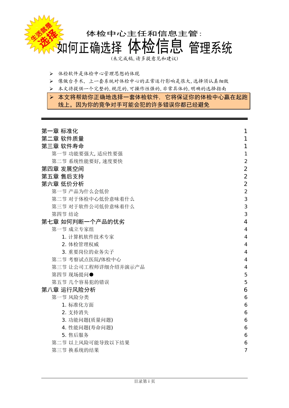 体检中心-主任和信息主管如何正确选择-体检信息管理系统_第1页