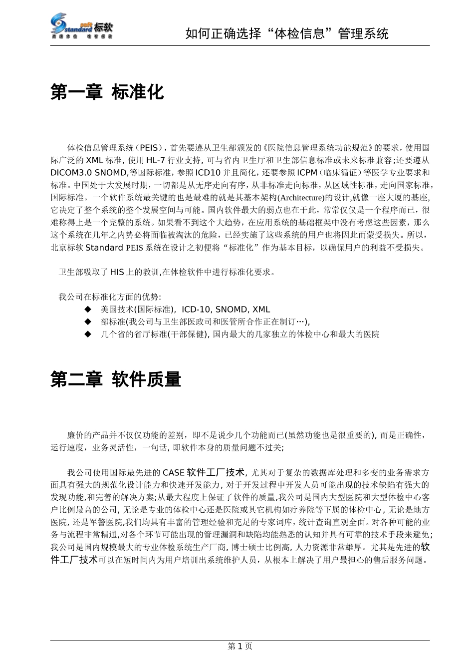 体检中心-主任和信息主管如何正确选择-体检信息管理系统_第2页