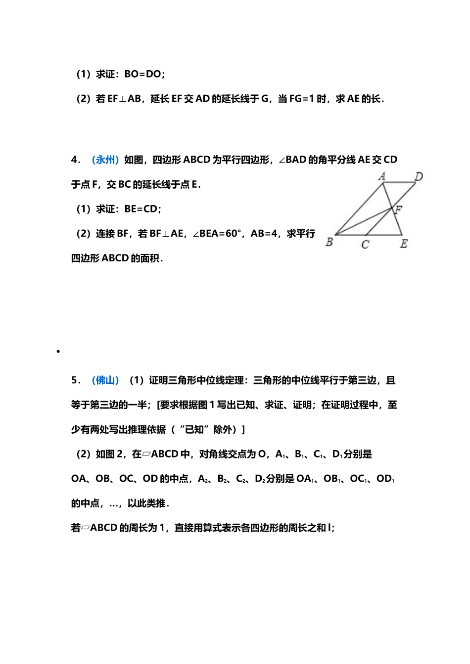 八年级数学下册平行四边形压轴题专练_第2页