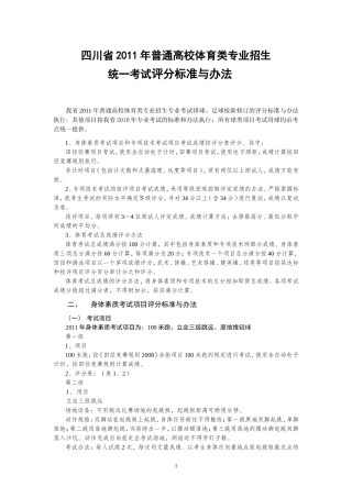 体考评分标准