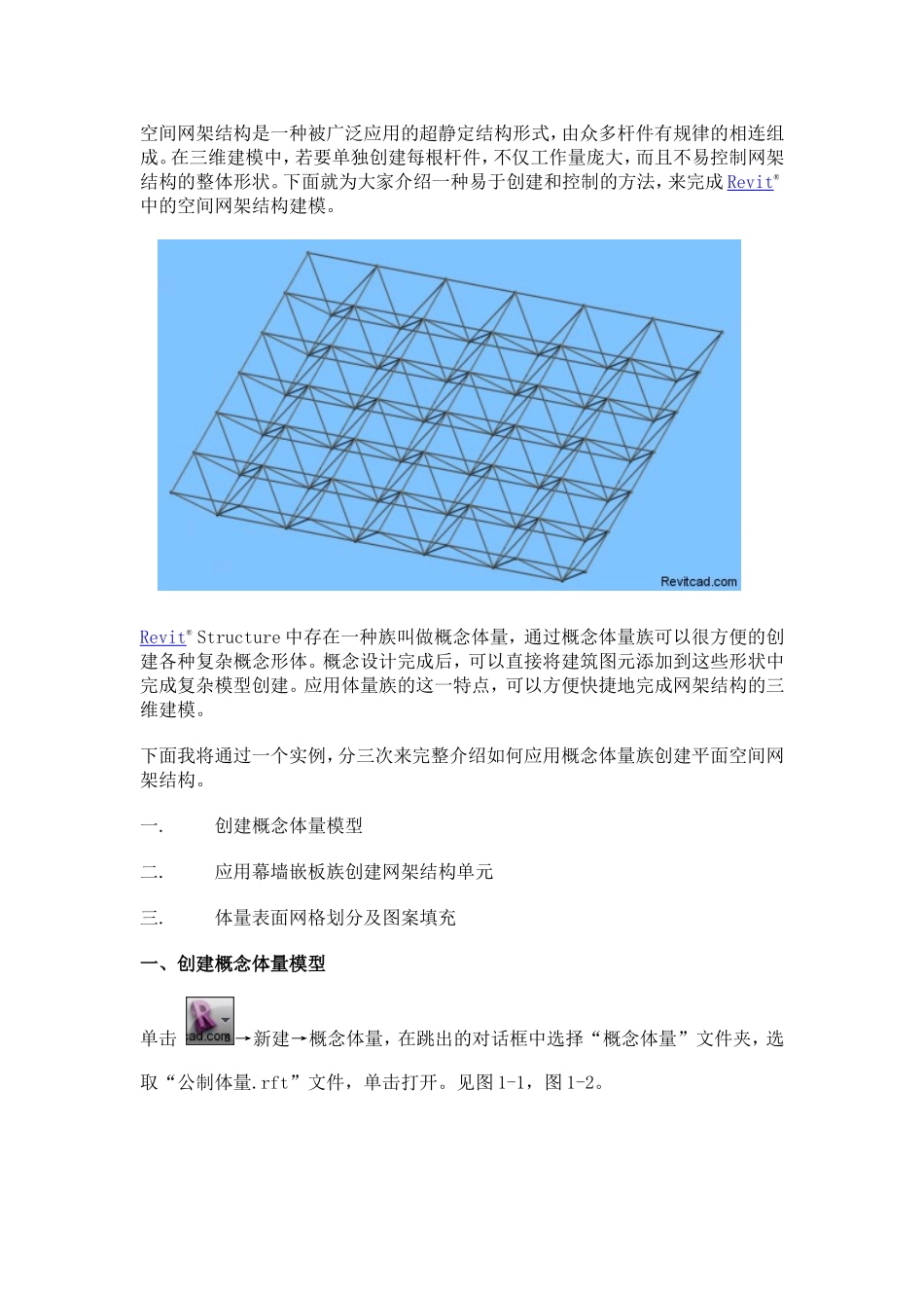 体量结构建模_第1页