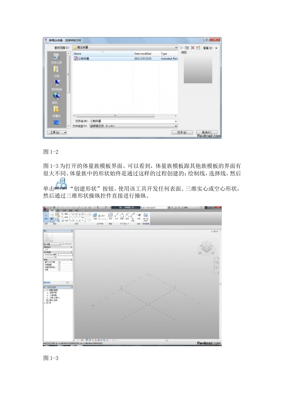 体量结构建模_第3页