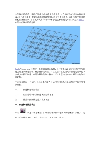 体量结构建模