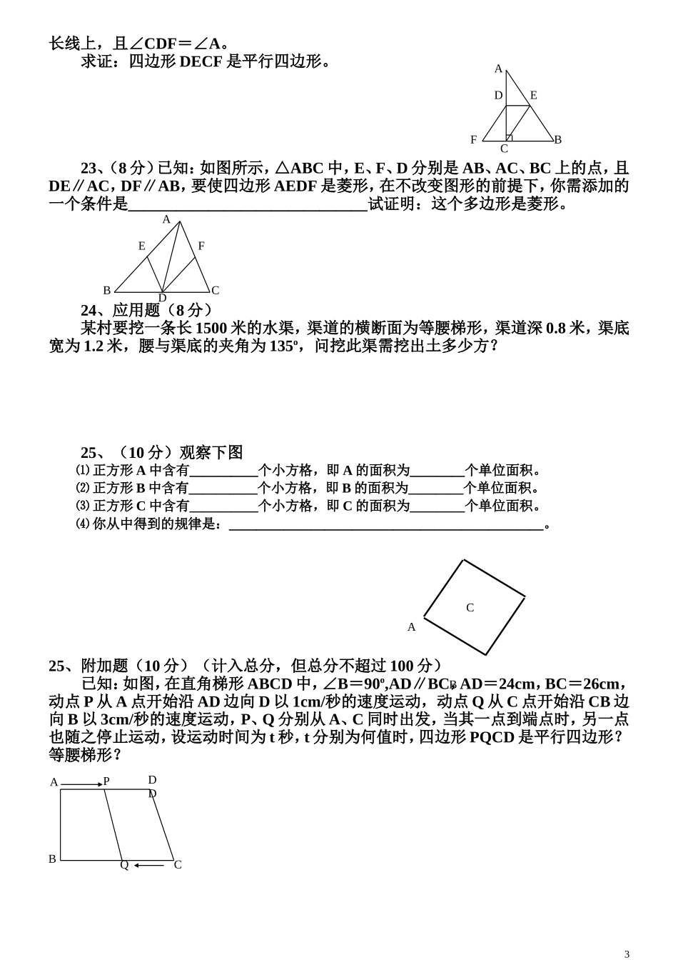 八年级数学下册四边形测试题及详细答案(新人教版)(同名5453)_第3页