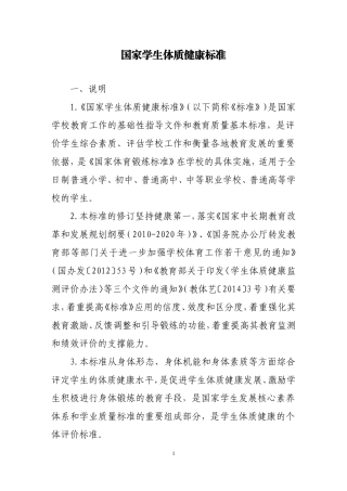 体能测试-国家学生体质健康标准