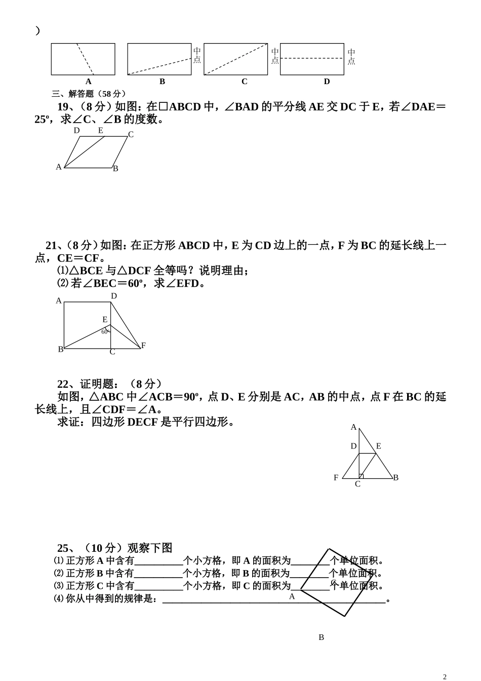 八年级数学下册四边形测试题及详细答案(新人教版)(同名10302)_第2页