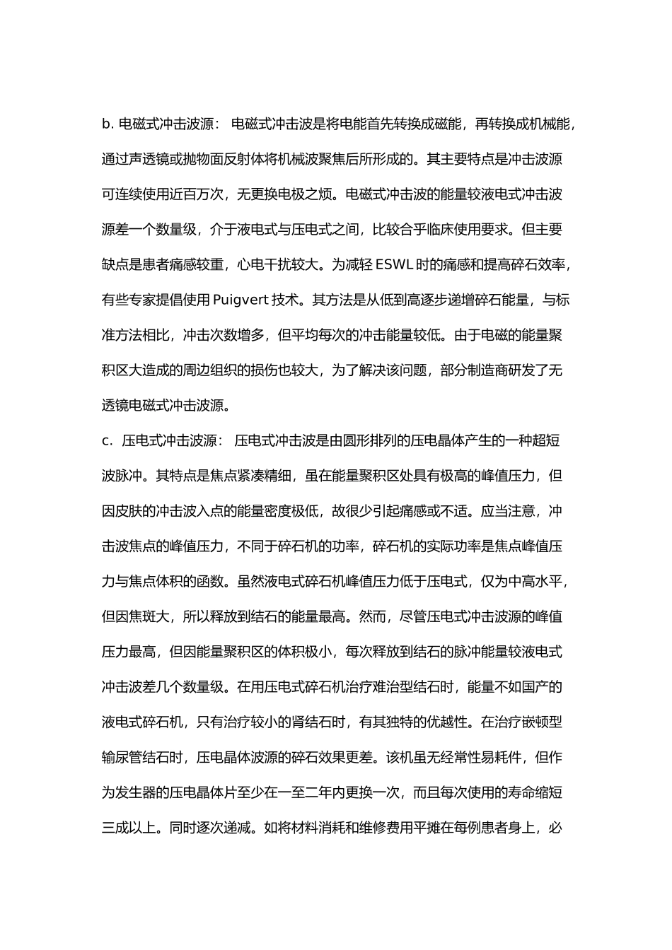 体外冲击波碎石机市场分析_第2页