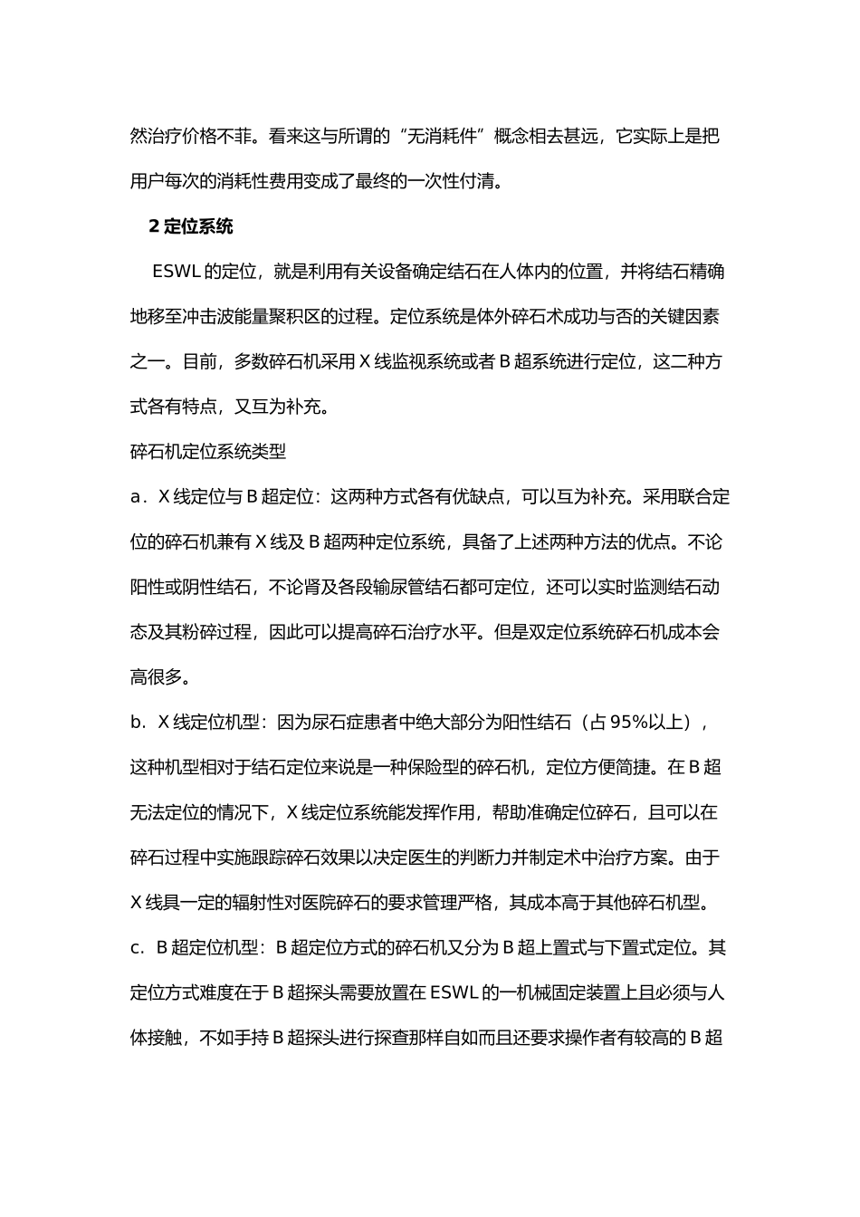 体外冲击波碎石机市场分析_第3页