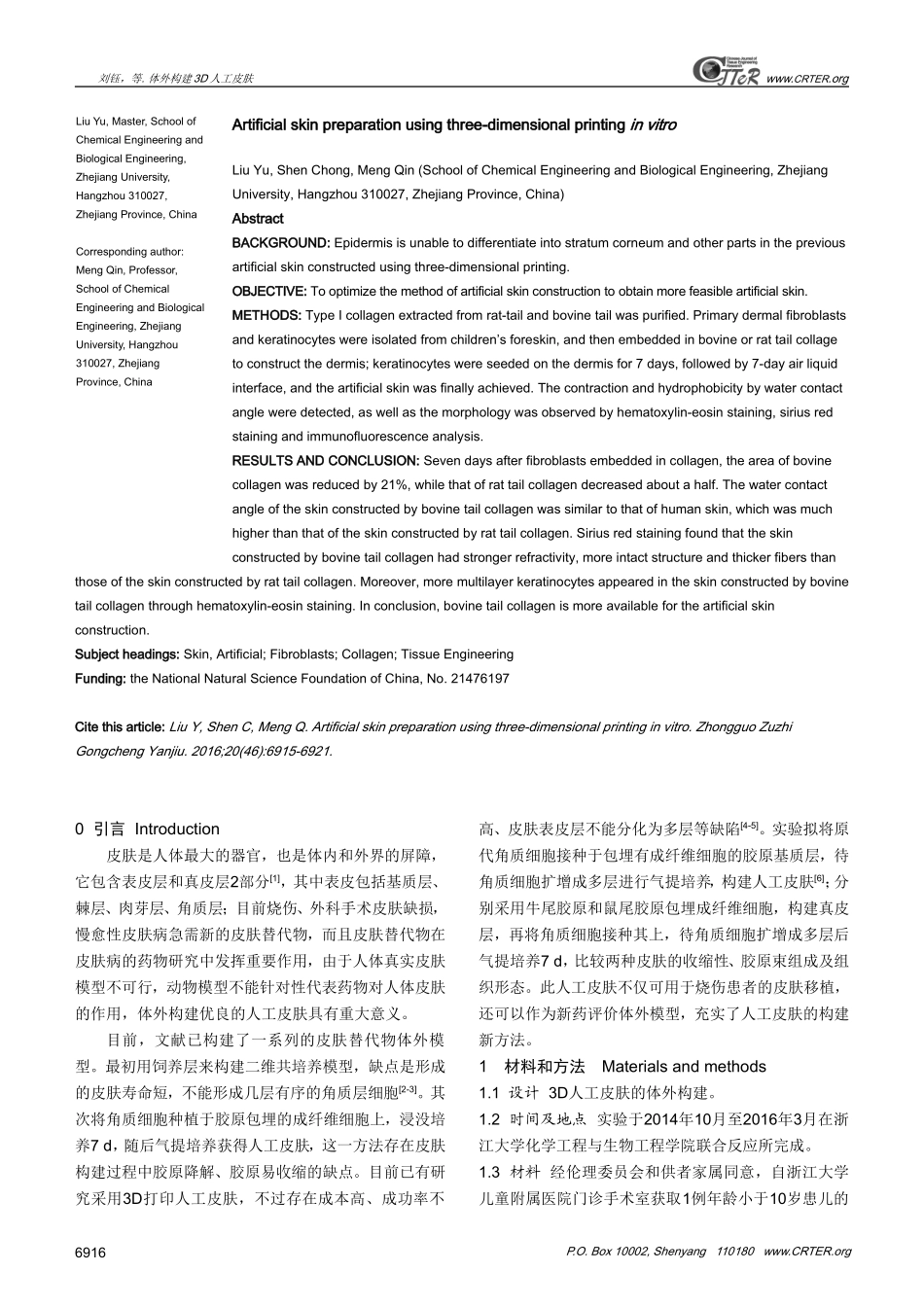体外构建3D人工皮肤_第2页