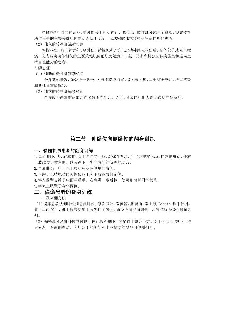 体位转换训练技术_第2页