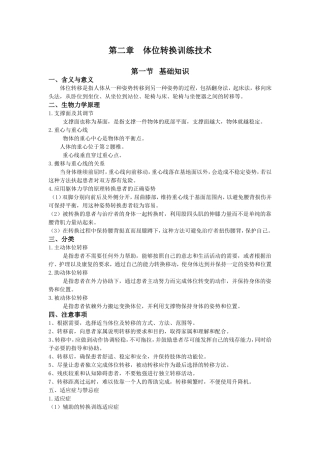 体位转换训练技术
