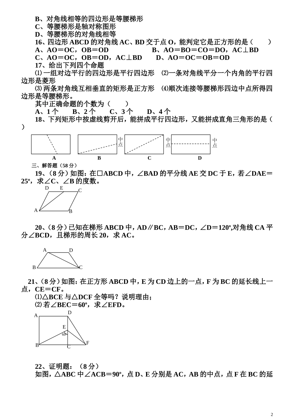 八年级数学下册四边形测试题及详细答案(新人教版)_第2页