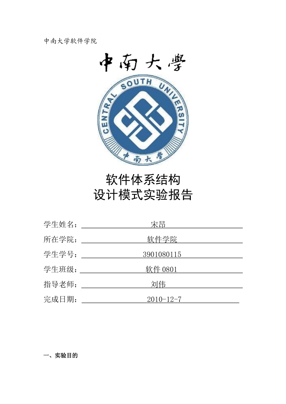 体系结构实验报告_第1页