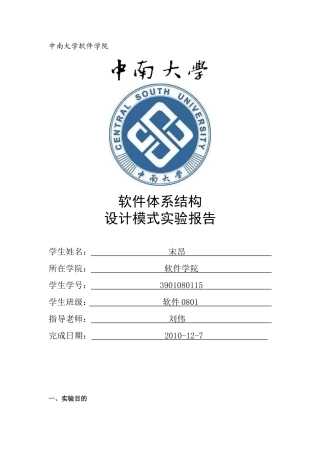 体系结构实验报告