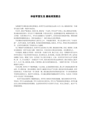 体验军营生活-磨练顽强意志