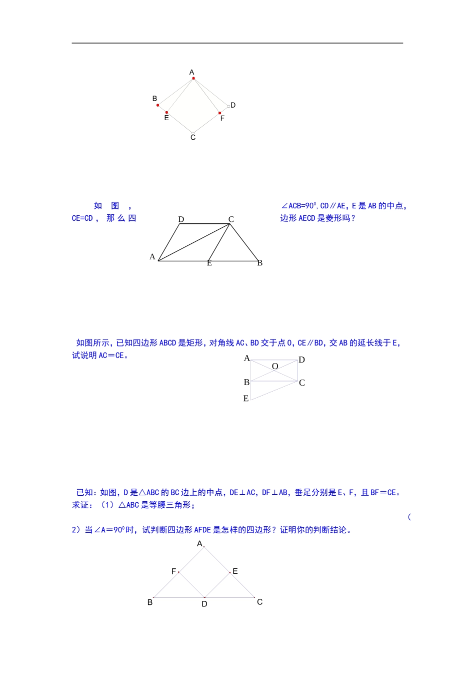 八年级数学下册特殊平行四边形_第3页