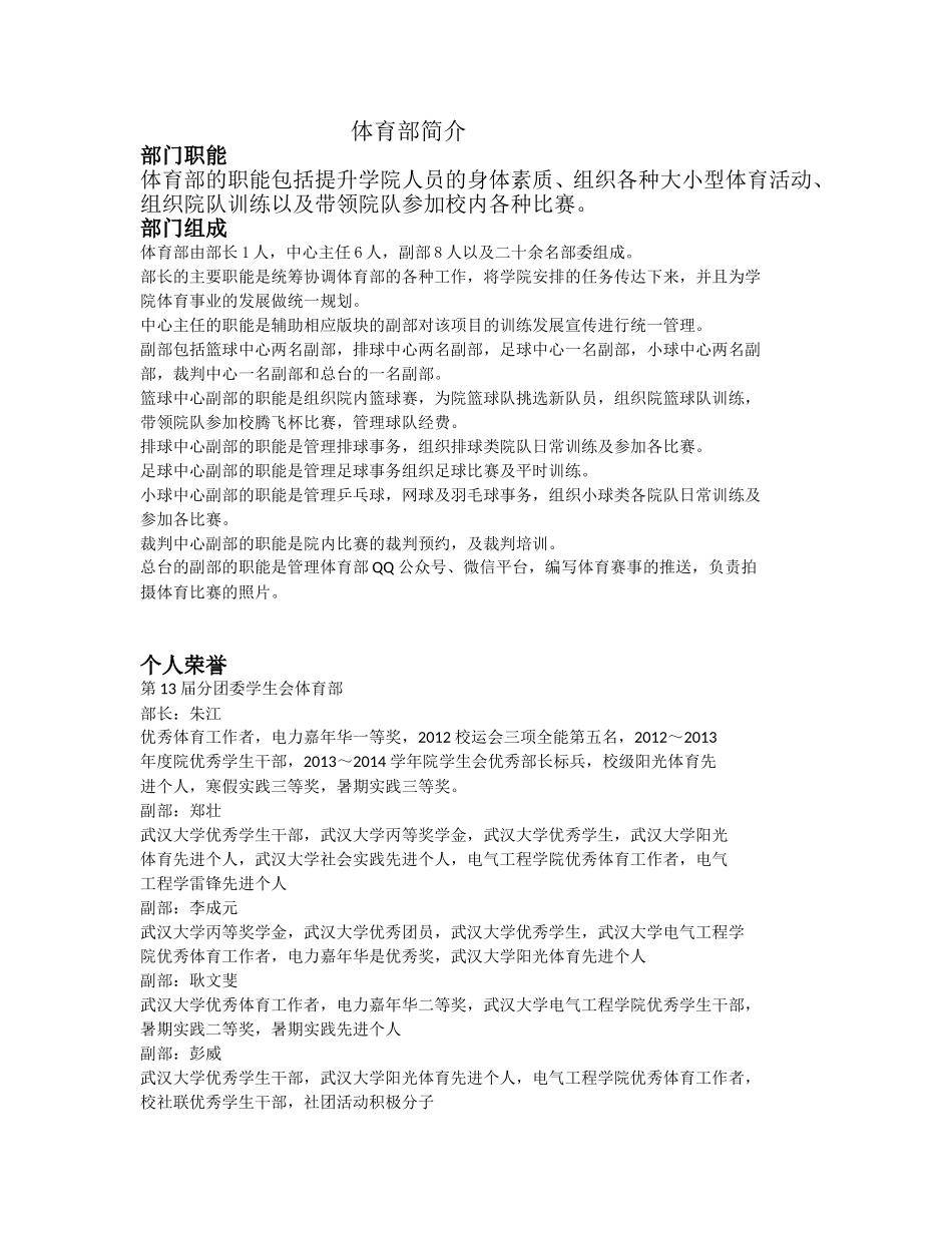 体育部(同名6704)_第1页