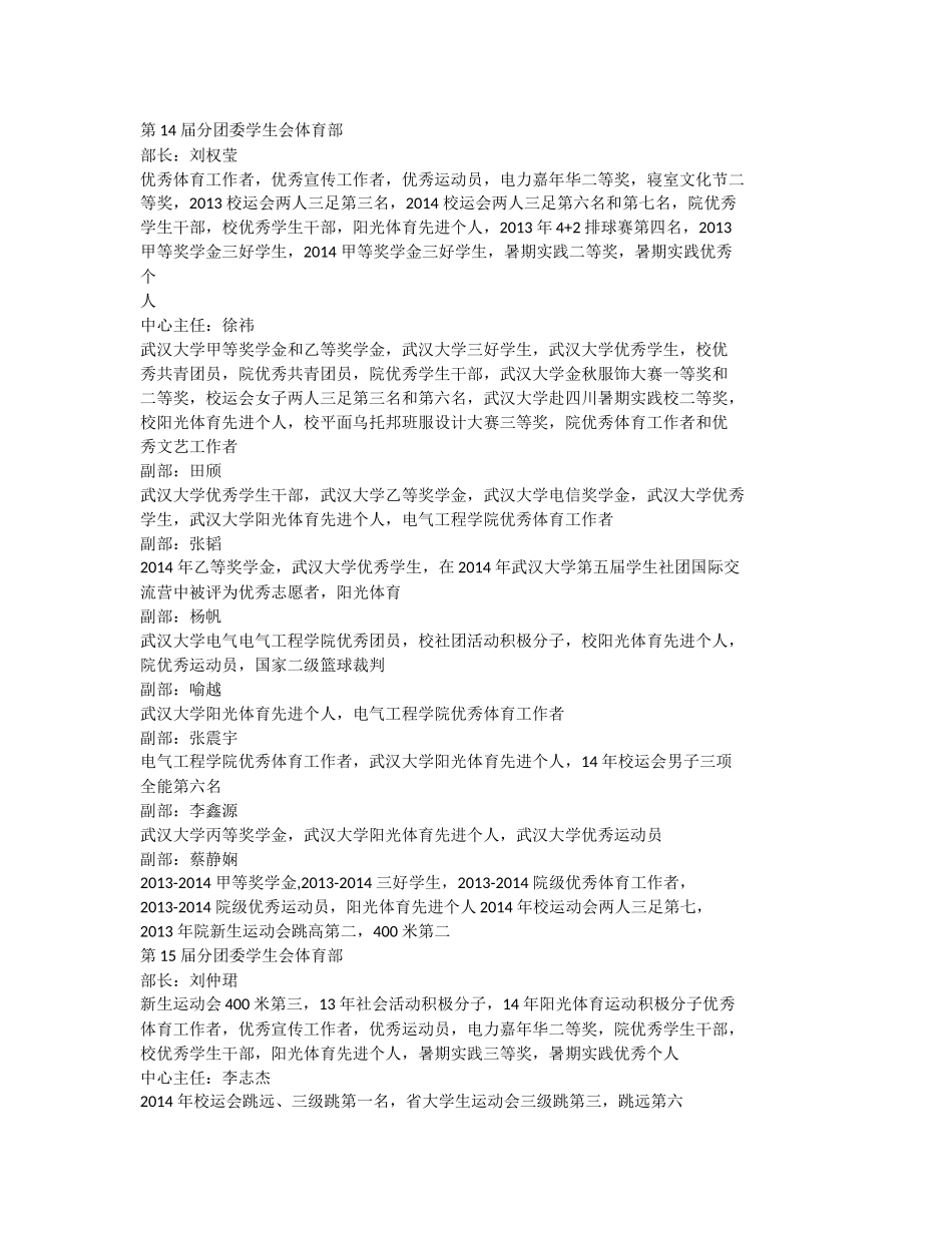 体育部(同名6704)_第2页