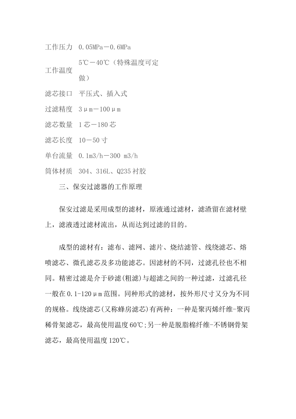 保安过滤器主要技术原理_第2页