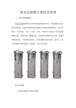 保安过滤器主要技术原理
