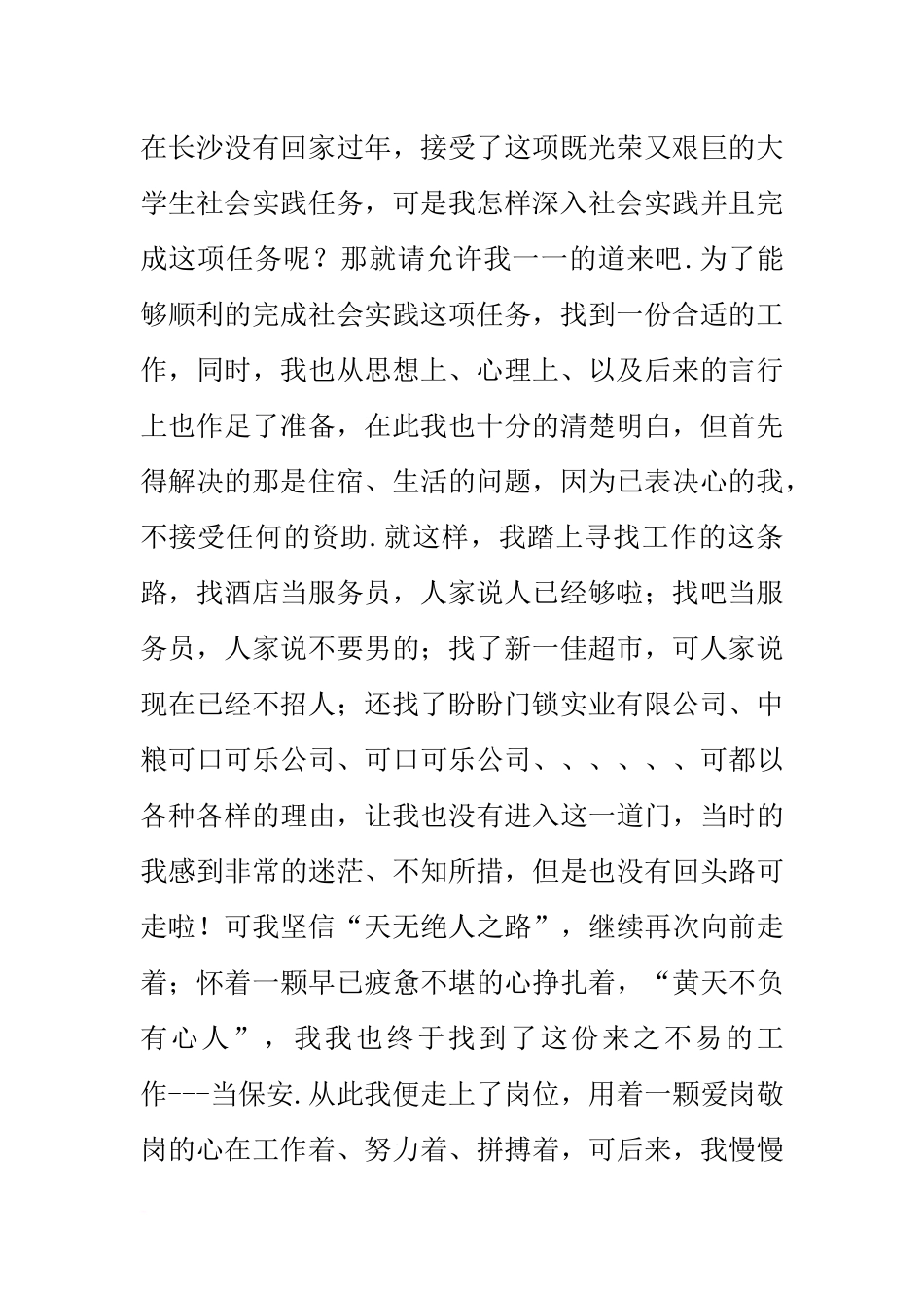 保安寒假实践报告范文两篇_第2页