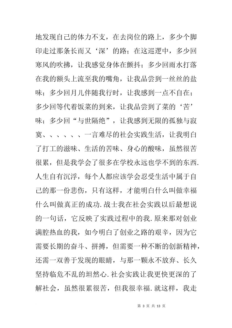 保安寒假实践报告范文两篇_第3页