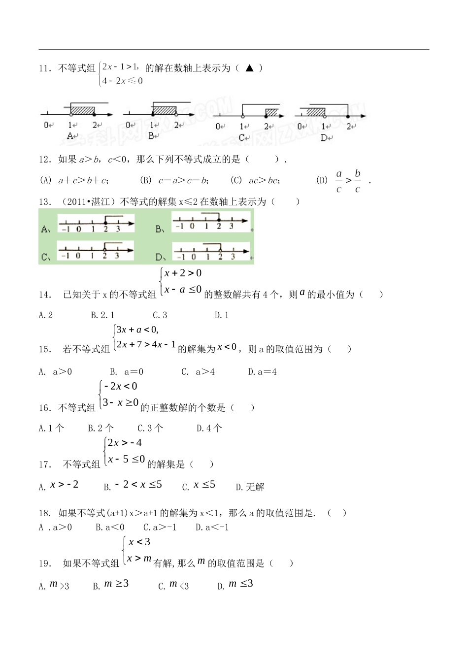 八年级数学下册一元一次不等式试题_第2页