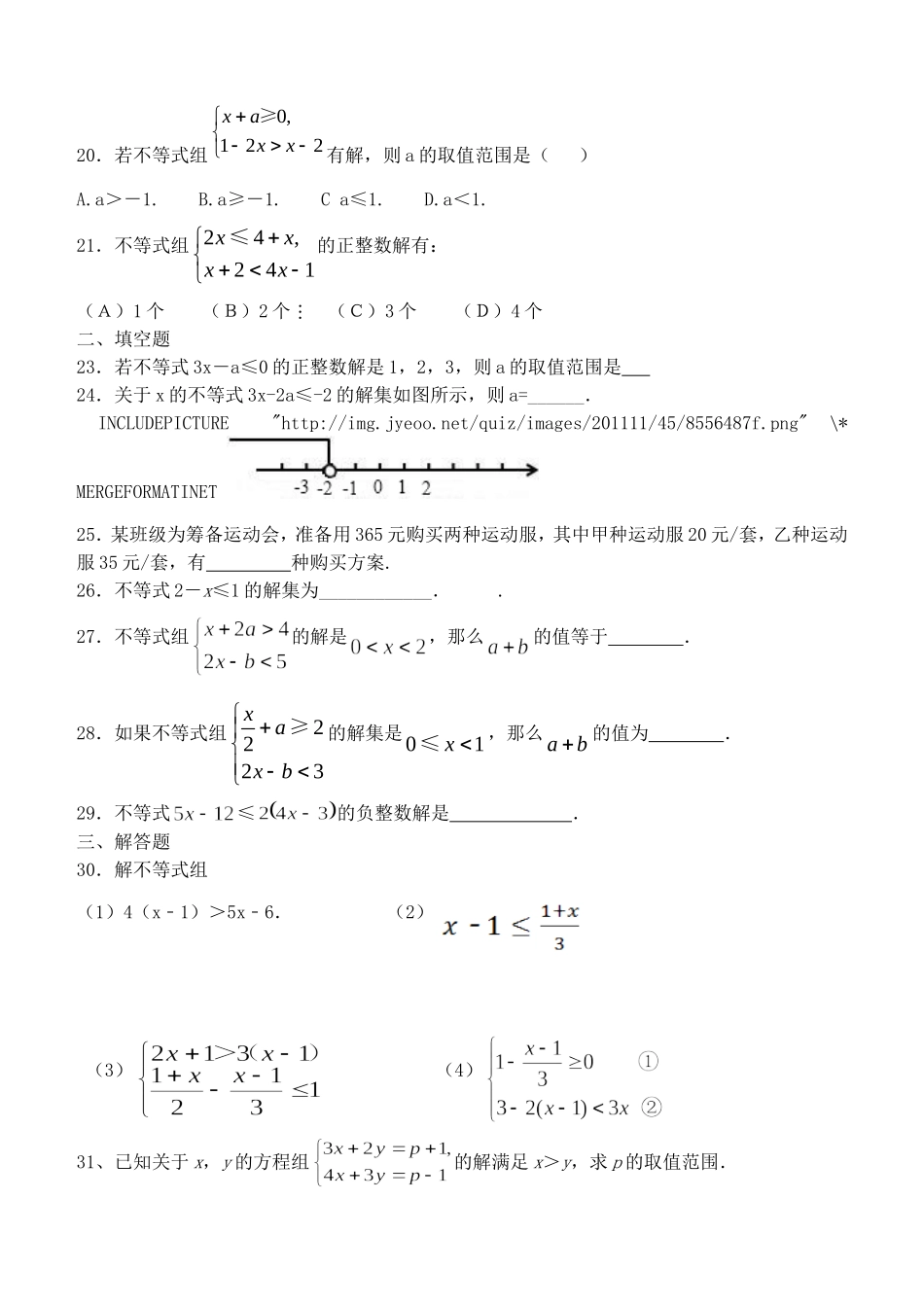 八年级数学下册一元一次不等式试题_第3页