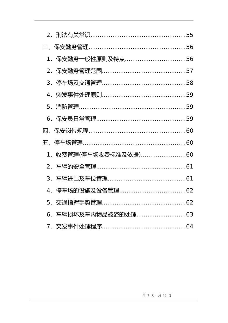 保安及停车管理培训资料_第2页