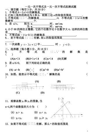 八年级数学下册一元一次不等式组测试题