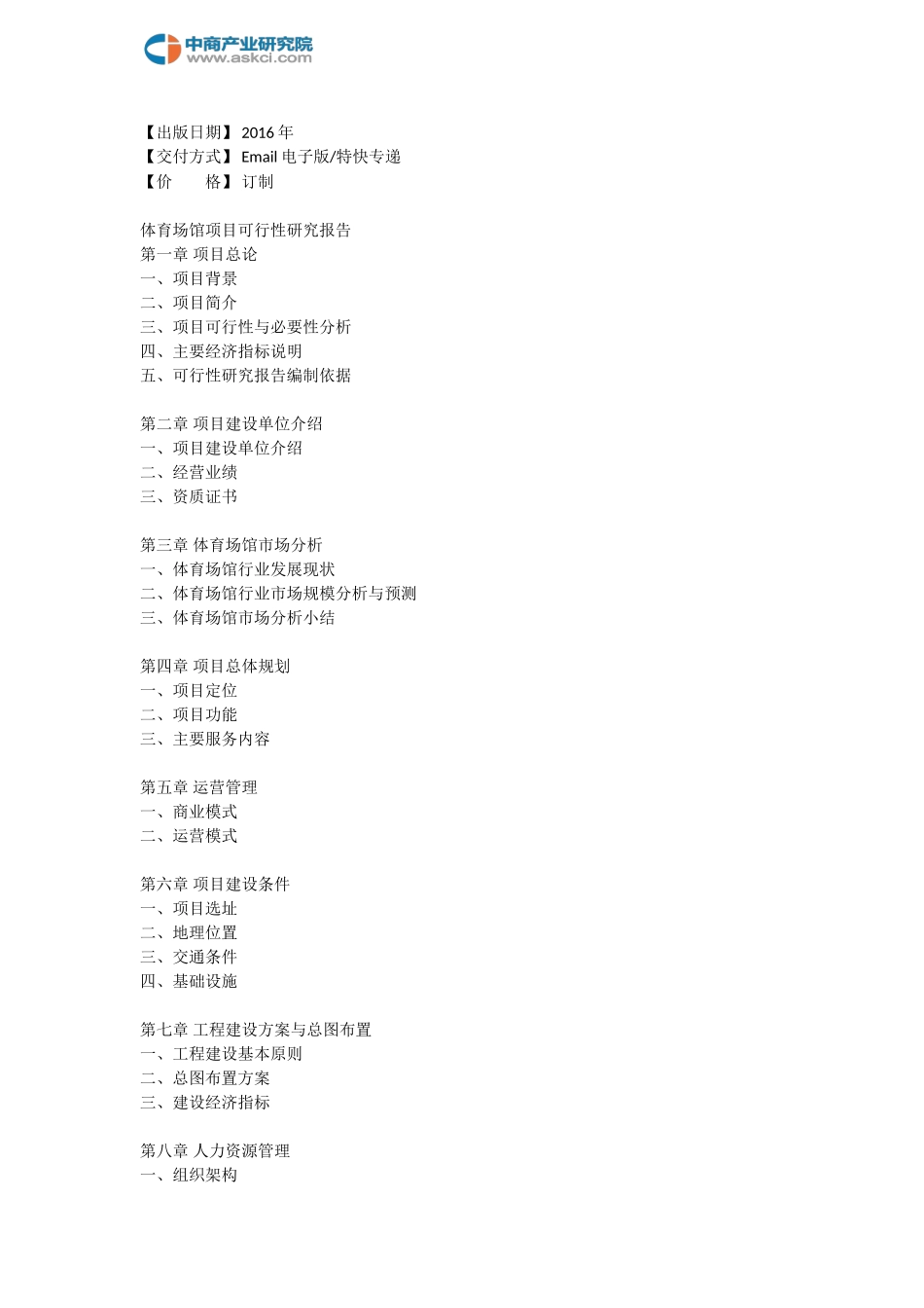 体育场馆可行性研究报告_第3页